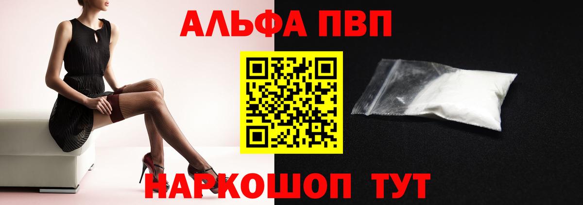 Alfa_PVP Crystall Малгобек