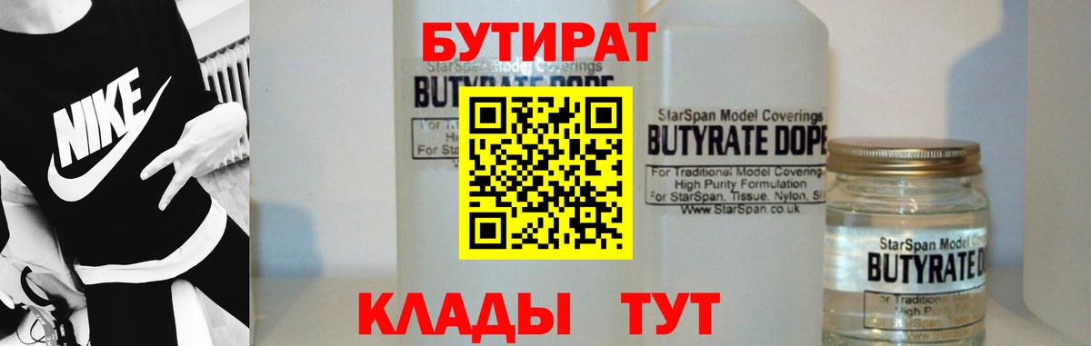 Бутират  Бутират бутандиол  Вход с VPN  Малгобек 
