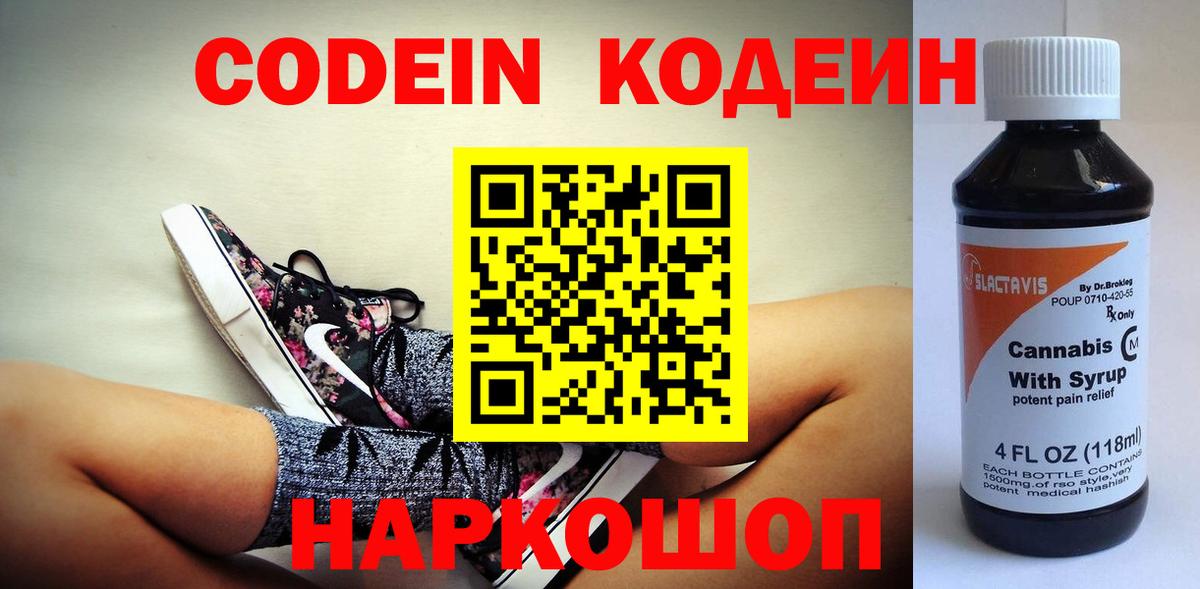 Кодеиновый сироп Lean напиток Lean (лин)  Вход с VPN  Кодеиновый сироп Lean напиток Lean (лин)  Малгобек 