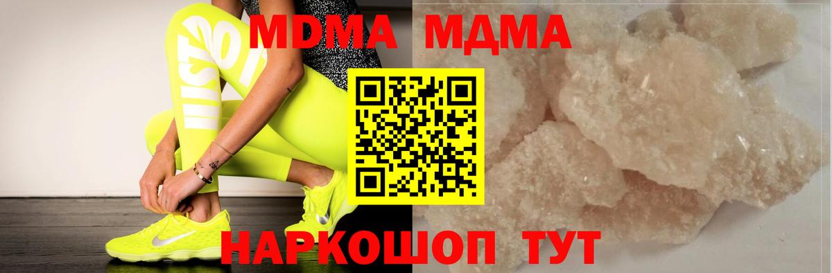 MDMA молли Малгобек