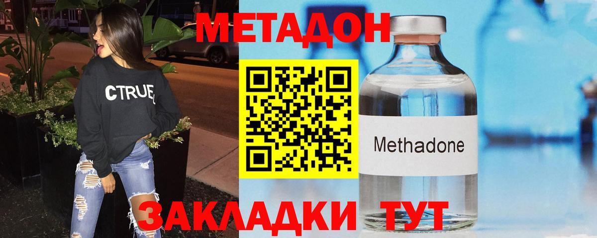 МЕТАДОН methadone Малгобек